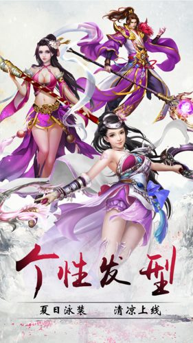 我想成仙免费版