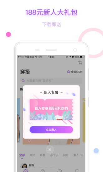 穿衣助手官网版