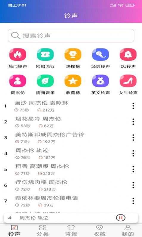 好听铃声免费版