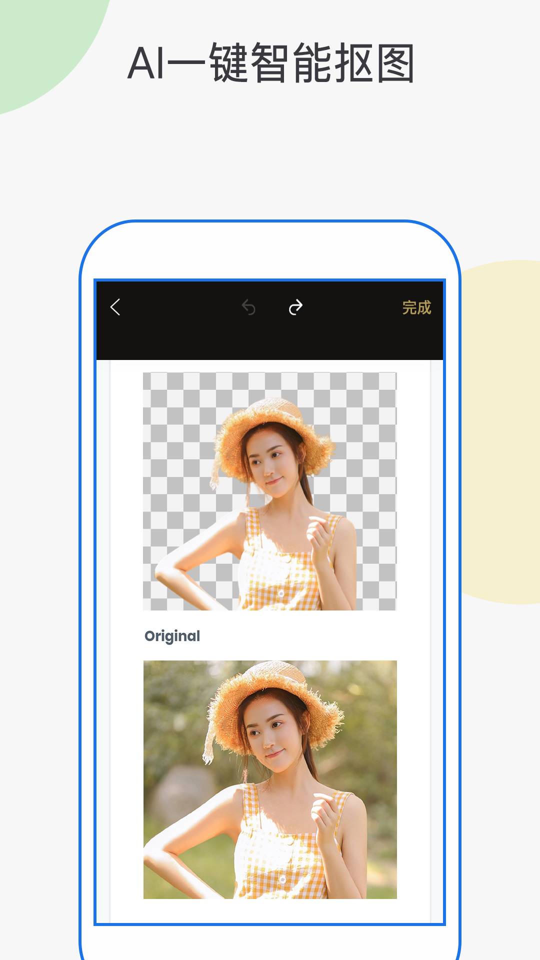 一键抠图P图手机版
