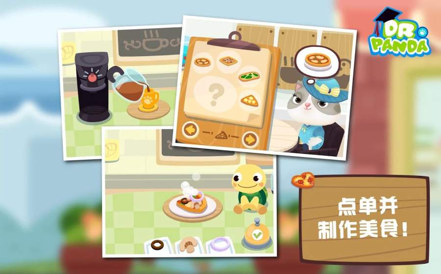 熊猫博士咖啡馆免费版