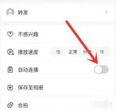 抖音如何设置自动播放下一个视频