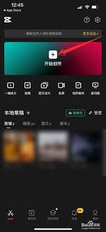 剪映文字如何转语音