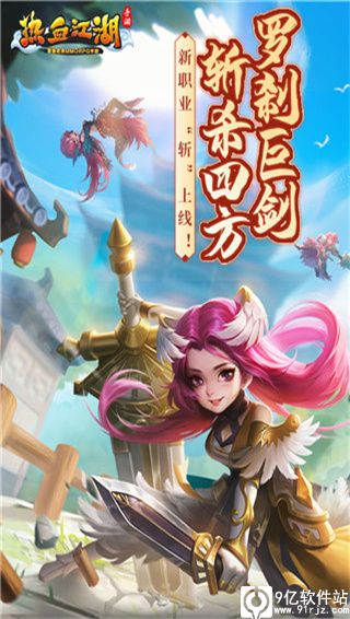 热血江湖手机版