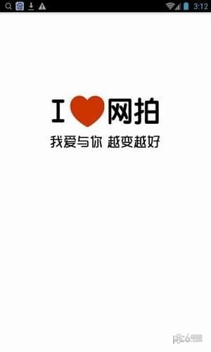 我爱网拍平台手机版