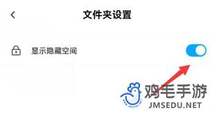百度网盘如何显示隐藏空间