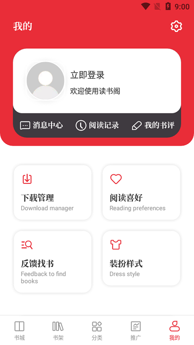 读书阁免官网版