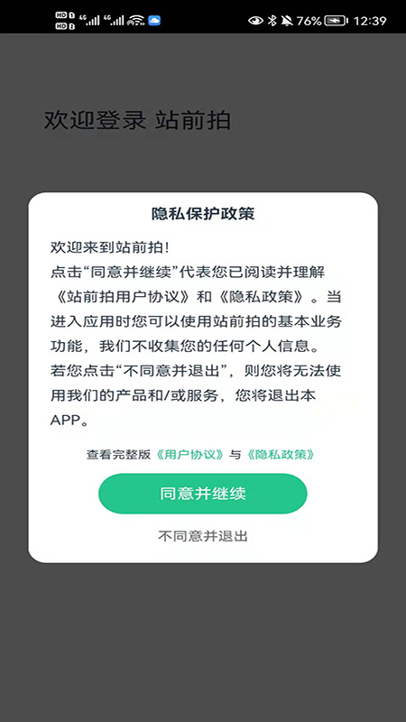 站前拍最新版