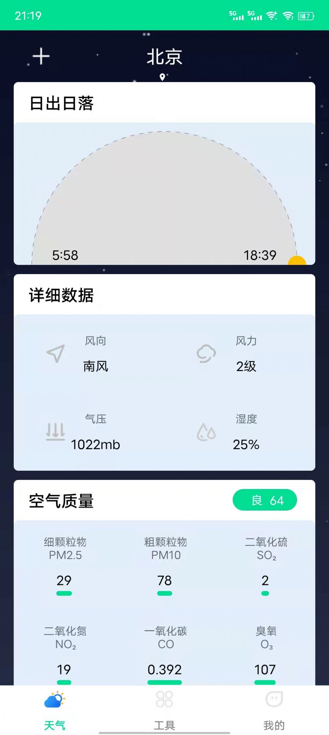 心动天气最新版
