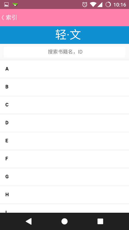 轻小说官网版