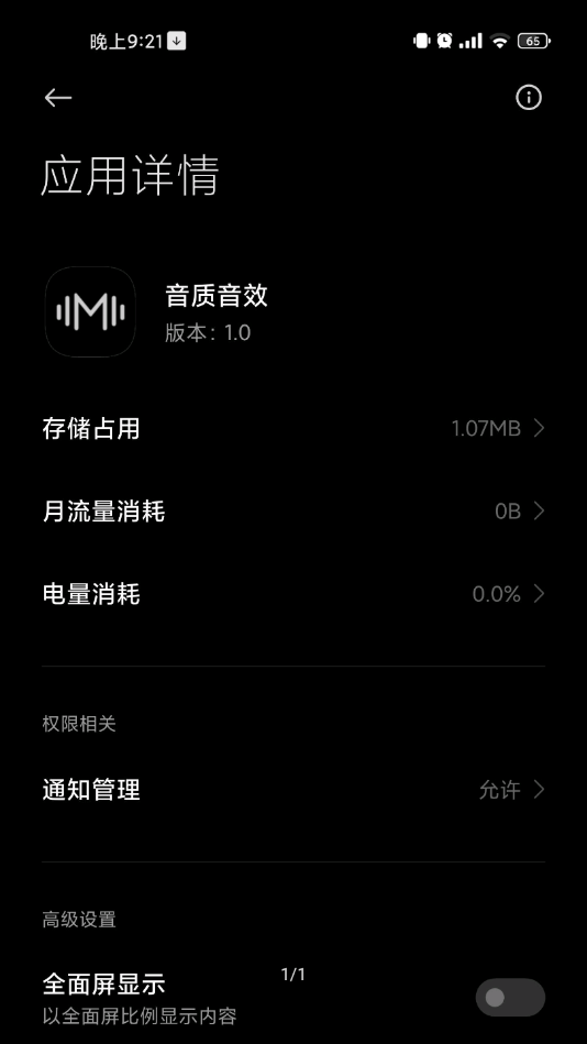 小米音质音效手机版