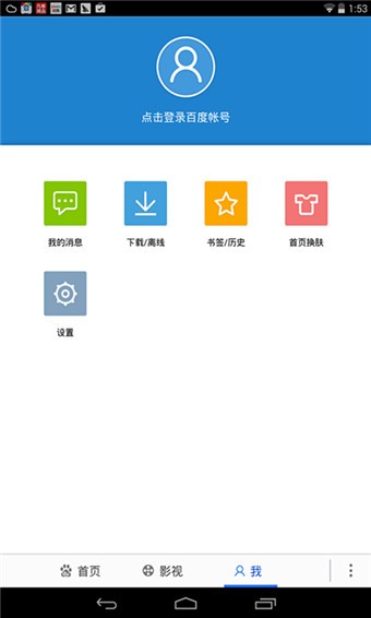 百度HD手机版