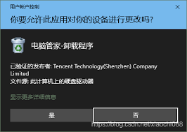 如何卸载腾讯电脑管家
