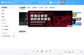 网易云音乐如何记住上一次播放进度
