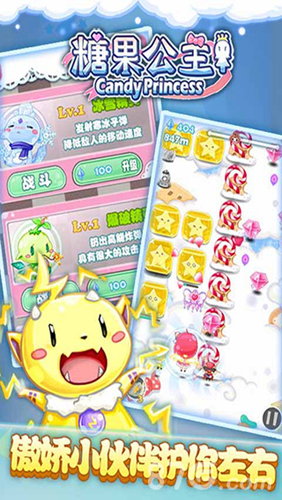 糖果公主安卓版