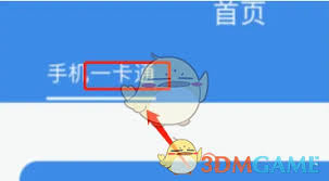 北京一卡通如何添加到苹果钱包