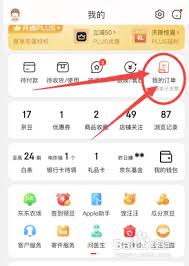 京东app如何查看外卖订单