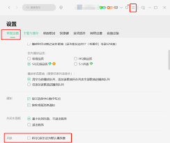 如何将QQ音乐设置为默认播放器