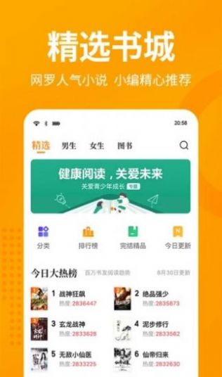 女主小说网官网版