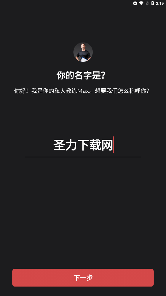 健身教练免费版