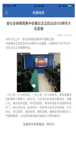 河南社保苹果端安卓版