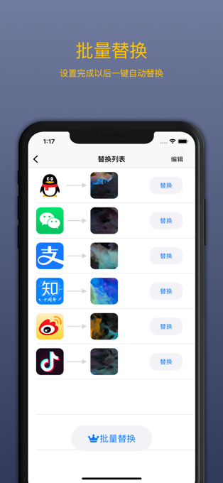 图标变身手机版