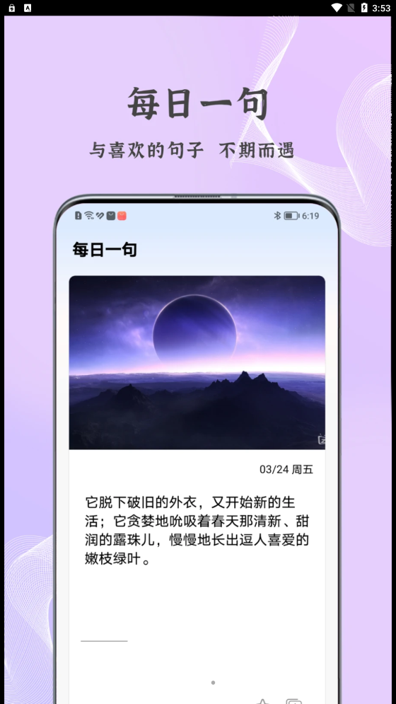 朋友圈文案控手机版