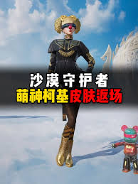 和平精英玄甲羽卫价格是多少