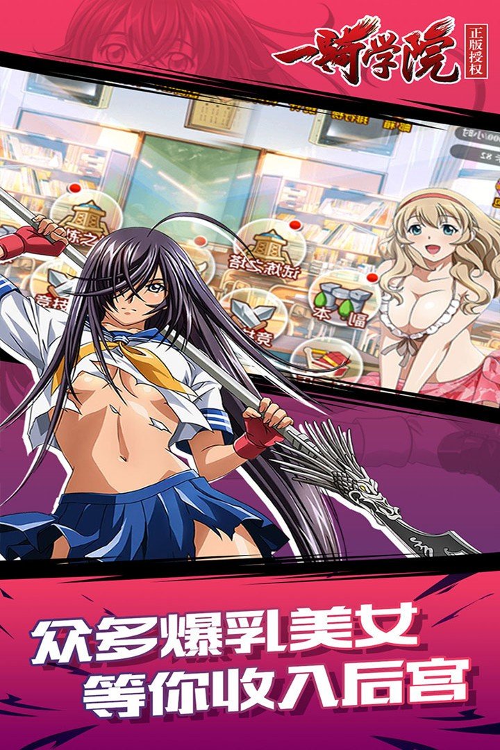 一骑学院免费版