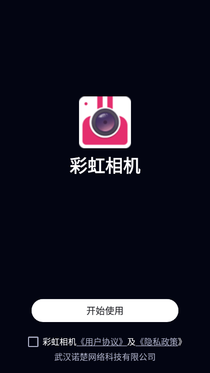 彩虹相机手机版