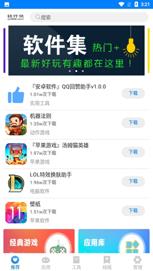 小默软件库免费版