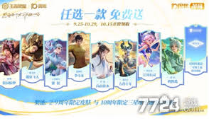 王者荣耀10周年限定皮肤属于谁