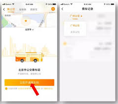地铁通app怎么切换城市