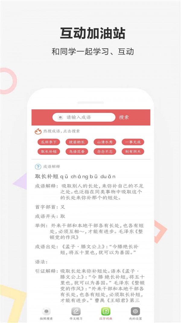 作业扫描王手机版
