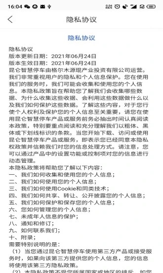 昆仑智慧停车免费版