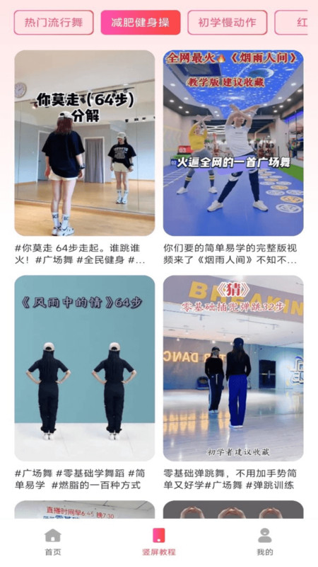 最美广场舞安卓版