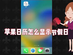 iPhone17ProMax如何设置节假日日历