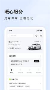 小鹏汽车app如何删除消息