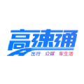 广东高速通发票查询最新版