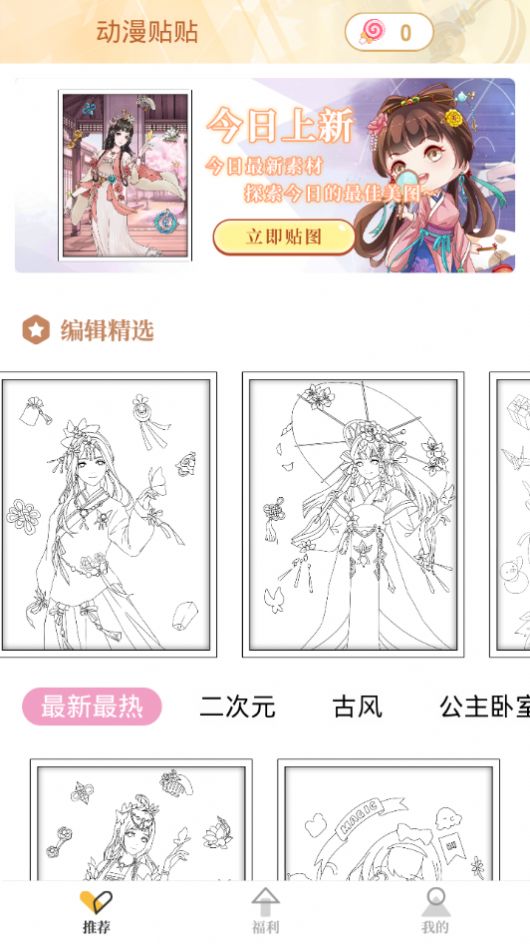 动漫贴贴手机版