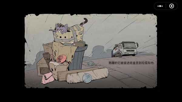 流浪猫求生之路官网版