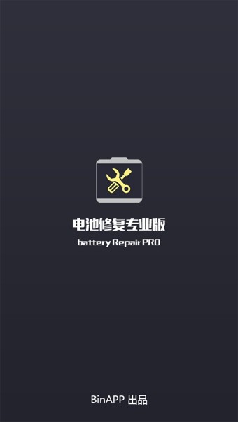 电池修复专业