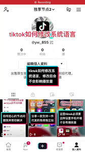 如何修改tiktok语言