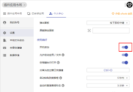 uTools如何开启空格键执行功能