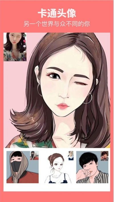 最近很火的漫画脸官网版