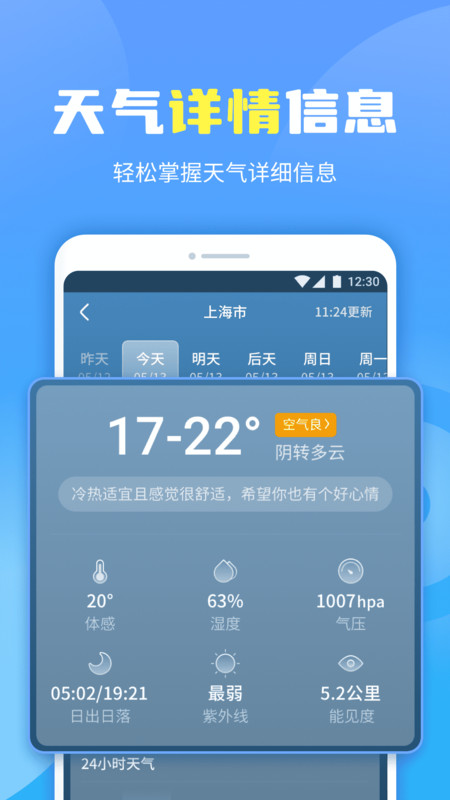 晴空天气通最新版