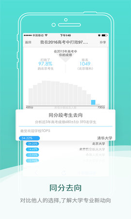 高考派手机版