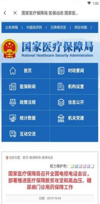 国家医保免费版