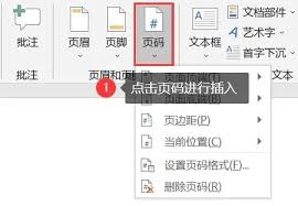 word中如何添加页码