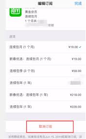 爱奇艺奇巴布如何取消自动续费